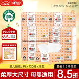 心相印婴儿抽纸 3层120抽*18包加大L码（母婴可用宝宝纸巾新旧交替发）