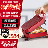 丽克特（recolte） 三明治机早餐机 加厚封边防溢煎饼机烤面包电饼铛加深电饼档家庭用小型吐司机煎蛋神器电煎锅 5档厚度调节-复古红-RPS-2 （R）