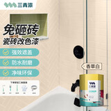 三青水性瓷砖漆磨砂玻璃漆家用卫生间耐磨防水漆地砖翻新改色漆 香草白 1KG