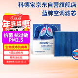 科德宝（MICRONAIR）蓝肺空调滤芯滤清器BL680适用十代雅阁英仕派CRV思铂睿奥德赛杰德