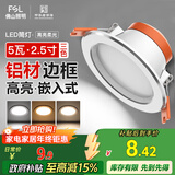 FSL佛山照明LED筒灯铝材三色过道嵌入式孔灯5W白玉银边开孔75-85mm