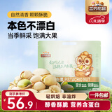 三只松鼠开心果500g/袋装 坚果炒货无漂白干果休闲零食品送礼