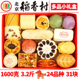 北京稻香村三禾北京稻香村糕点礼盒京八件传统特产零食小吃年货送礼真空 多品种小礼盒24品种3.2斤+手提袋