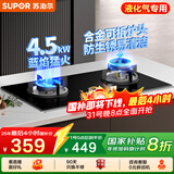 苏泊尔（SUPOR）燃气灶煤气灶具双灶[家电国家补贴至高20%]4.5KW大火力一级能效嵌入式可拆合金炉头 液化气DB07S