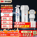 3M净水器家用全屋净水套装前置过滤器0废水直饮智能矿物质2.2L/分净水器【CDW7101V+QTURN-40GR】