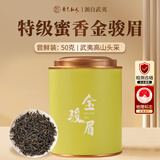 茶己知人武夷山特级金骏眉蜜香50g尝鲜装红茶京东自营特级正品茶叶