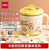 得力（deli）爆米花机家用全自动迷你小型玉米爆米花机器电动爆谷机小吃儿童生日礼物