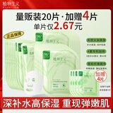 植物主义准孕妇面膜舒缓保湿敏感肌可用补水滋润面膜护肤品女面部精华