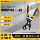 得力（deli）重型省力皮带打孔器打孔钳腰带皮具多功能打眼 9英寸 DL1919A
