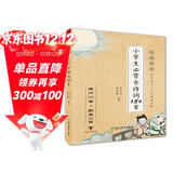 小学生必背古诗词150首