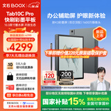 BOOX文石Tab10C Pro焕新版【新品首发】 10.3英寸彩色电子书阅读器电纸书墨水屏平板电子纸读写办公本