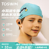 TOSWIM拓胜游泳耳塞 舒适防水贴合耳廓洗澡防进水必备 儿童款-墨鱼黑