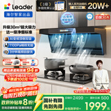 海尔（Haier）统帅（Leader）油烟机国家补贴抽油烟机一级净烟以旧换新顶侧双吸国补油烟机京东自营懒人烟机F30