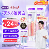 舒客法国天然酵素牙膏 美白牙齿去黄去渍 混合口味2支240g新老随机发