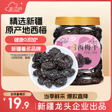 新边界 新疆风干西梅干500g 无添加梅子蜜饯果干办公室孕妇零食小吃
