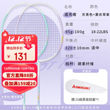 川崎（KAWASAKI）羽毛球拍碳素中杆对拍初学耐打拍追光者天青色+薰衣草紫 (已穿线)