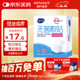 海氏海诺无菌敷贴 接触性创面敷贴 伤口愈合护理医用敷料贴 10*10cm*22片