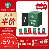 星巴克（Starbucks）新客尝鲜专享咖啡豆盲盒1袋 新鲜烘焙100%阿拉比卡豆 手冲黑咖啡
