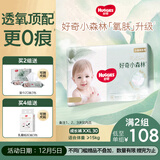 好奇（Huggies）小森林拉拉裤XXL30片(15kg以上)尿不湿心钻【透氧顶配更低敏】