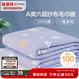 恒源祥六层纱布毛巾被纯棉夏凉空调被薄被全棉儿童学生午睡夏季毯子 小鹿蓝【六层】 200×240cm