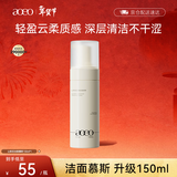 AOEO 山茶花氨基酸洁面慕斯150ml 泡沫洗面奶洁面乳保湿送女友