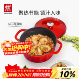 双立人（ZWILLING）珐琅锅铸铁锅汤锅圆形炖锅煲汤锅炖肉锅燃气电磁炉通用 红色24cm