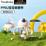 taoqibaby学饮杯鸭嘴杯PPSU宝宝吸管杯儿童水杯婴儿吸管奶瓶幼儿园防摔杯
