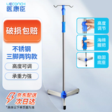 医康臣（UECONCH）便携式输液架不锈钢可调节移动吊瓶支架家用诊所可伸缩三脚2钩