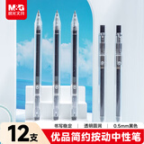 晨光(M&G)文具 按动中性笔0.5学生黑笔签字笔商务子弹头水笔办公用品 黑色 12支/盒