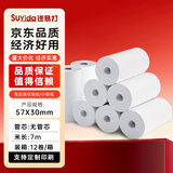 速易打（Suyida）热敏纸打印纸收银纸57*30mm小票纸美团外卖打印纸餐饮收银机卷纸 无管芯(7米/卷) 12卷
