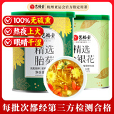 艺福堂花草茶 精选金银花胎菊组合80g 新花封丘无硫熏特养生凉茶级菊花