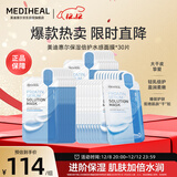 美迪惠尔保湿倍护水感面膜30片装弹润嫩滑焕现水润肌礼物出游必备