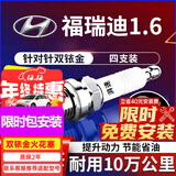 湃速09-25款起亚福瑞迪1.6双铱金火花塞原厂原装适配尺寸汽车火嘴9911