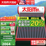 太阳雨太阳能热水器 家用太阳能热水器 保热墙6代 一级能效可选电加热加厚支架节能热水器 自动款 20根155L【无电+上水仪表】3-4人使用