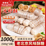 享食兔大虾酥糖正宗老北京特产花生酥心糖夹心喜糖年货节糖果2斤