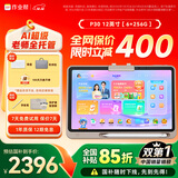 作业帮学习机P30【国家补贴15%】AI学练机平板电脑教材同步练 小初高全科辅导 家教机护眼屏12'' 6+256G