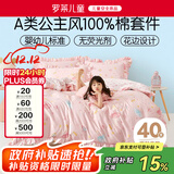 罗莱儿童（luolaikids）床上用品四件套芭蕾舞女孩公主风全棉床单被套1.8米床220*250cm