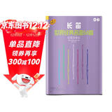 长笛世界经典名曲50首（简易改编版）