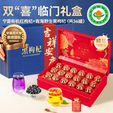 贡苑高档年货礼盒 宁夏有机中宁特级红枸杞+青海野生柴达木黑枸杞子茶