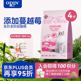 奥丁（ODIN）猫粮 鲜肉美毛 幼猫成猫美短英短蓝猫暹罗猫 鱼肉味天然猫粮2kg