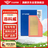 澳麟空气滤清器空气滤芯空气格/昂科威PLUS/S(1.5T/2.0T)20-24款