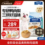 伯纳天纯鸭肉梨冻干三拼全价狗粮10kg/20斤