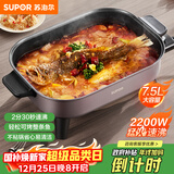 苏泊尔（SUPOR）电火锅 烤鱼锅7.5L大容量家用多功能锅涮煮烤一体火锅专用锅电煮锅电热锅猛火速沸 H75FK281