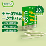 俱享生活一次性刀叉勺子食品级三件套餐具京东自营玉米淀粉耐高温勺共18只
