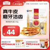 麦富迪 狗狗零食 鸡肉卷牛皮510g耐磨耐咬磨牙棒训练奖励解馋宠物零食