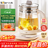 小熊（Bear）养生壶 2L大容量煮茶壶煮茶器 24H恒温花茶壶 炖煮一体烧水壶电热水壶 316L母婴材质 YSH-D20T6