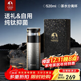 特美刻（TOMIC）保温杯男士茶水分离杯纯钛内胆茶杯水水杯子焖茶杯定制礼品伴手礼