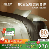 MIDO HOUSE铭都80支长绒棉纯棉床单被罩床笠床上四件套  春水绿 1.5m床单款