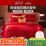 富安娜结婚四件套 婚庆中式提花床单被套 喜庆婚房套件203*229cm红