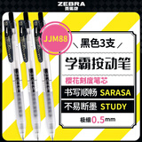 斑马牌（ZEBRA）十周年纪念版学霸中性笔 0.5mm子弹头按动中性笔 学生刷题签字笔 花朵刻度JJM88  黑色 3支装